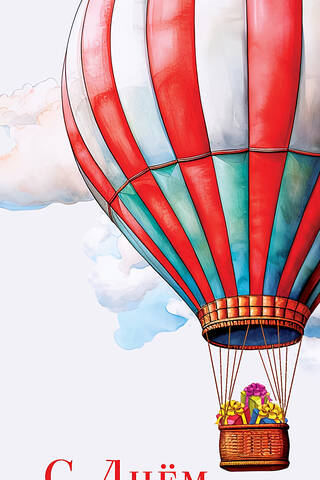 Money envelope. Happy Birthday! Gift balloon.