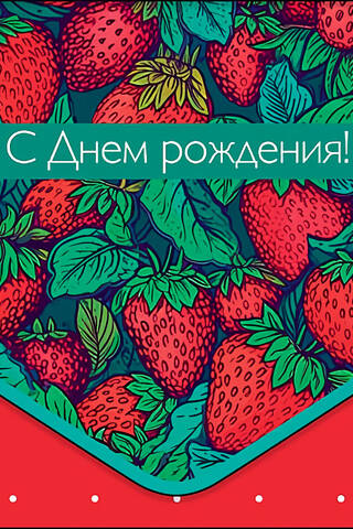 Money envelope. Happy Birthday. Strawberry.