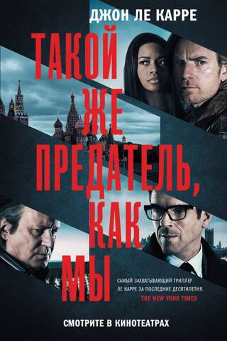 A traitor like us