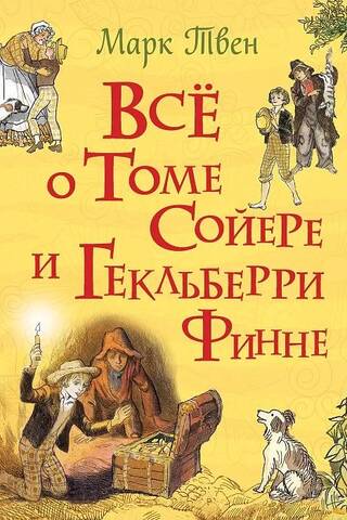 Viss par Tomu Sojeru un Heklberiju Finu