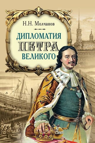 Pētera Lielā diplomātija