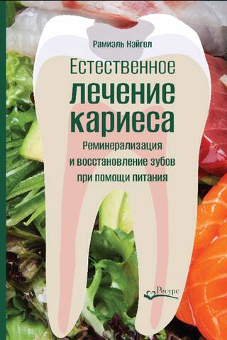 Natural Treatment for Tooth Decay: Remineralization and Restoration with Nutrition