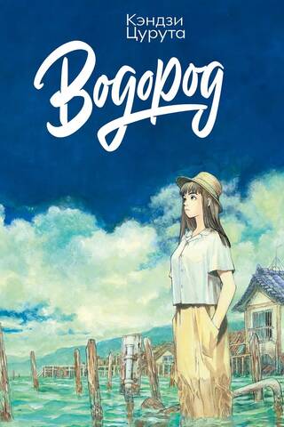 Водород