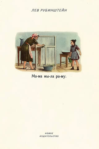 Mamma mazgāja rāmi
