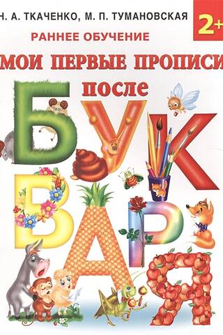 My first copybooks after the ABC book