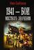 1941 - Бои местного значения