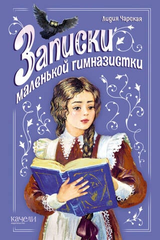 Mazas skolnieces piezīmes