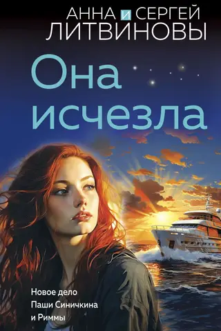 Она исчезла