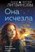 Она исчезла