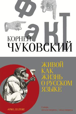 Alive as Life. About the Russian Language