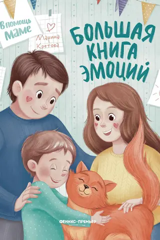 The Big Book of Emotions