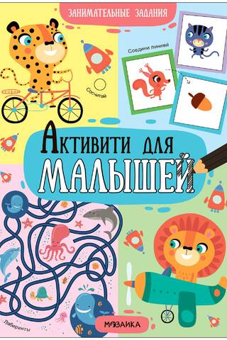 Activities for kids. Fun tasks