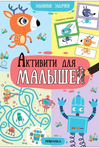 Activities for kids. Fun tasks