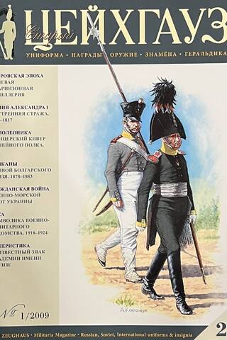 Old Armory #29 (1/2009). Uniform. Awards. Weapons. Banners. Heraldry