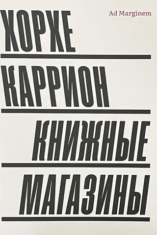 Книжные магазины