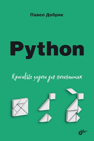 Python: Skaistas problēmas iesācējiem