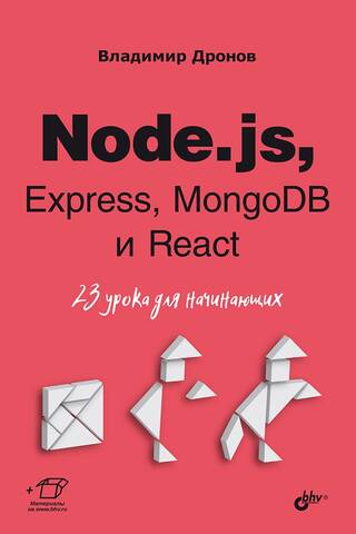 Node.js, Express, MongoDB, and React: 23 Beginner Tutorials