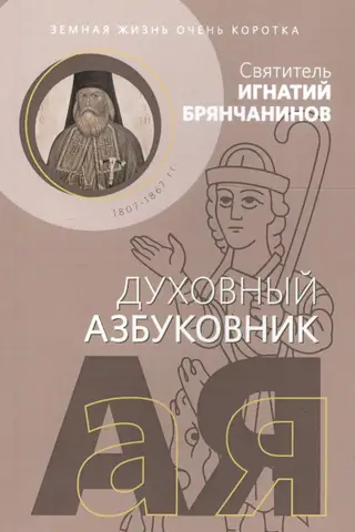 Земная жизнь очень коротка