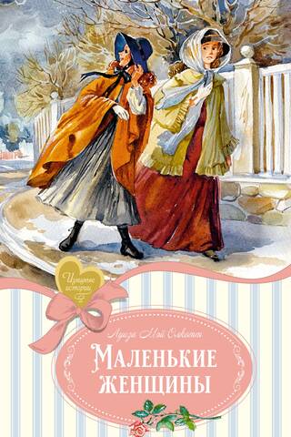 Mazās sievietes