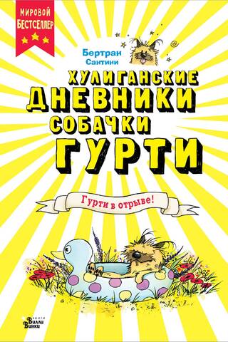 Gurti ir uzplaukumā!