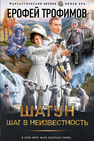 Shatun. Step into the unknown