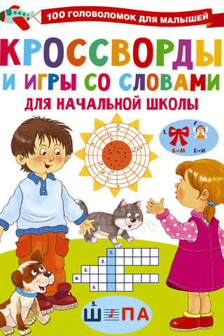 Crosswords and word games for elementary school