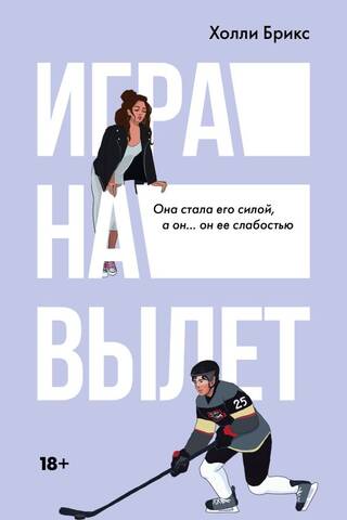 Игра на вылет