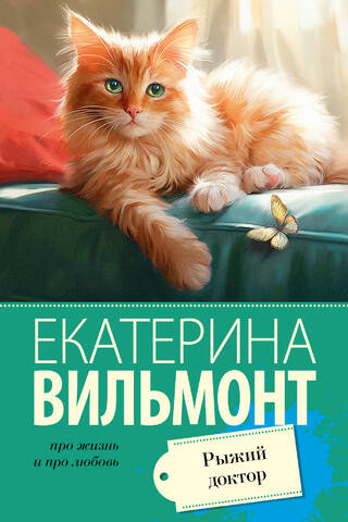 Рыжий доктор