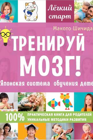 Train your brain! The Japanese system of teaching children
