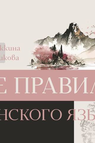 Все правила японского языка