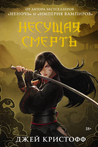 Bringer of Death