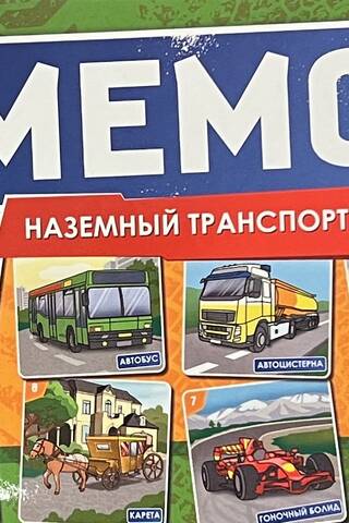 Ground Transport Memo