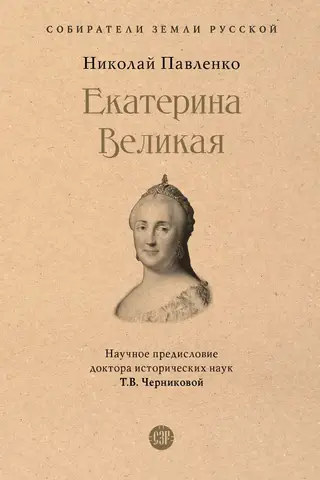 Katrīna Lielā