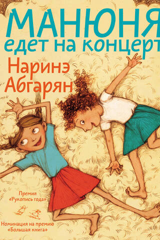 Манюня едет на концерт