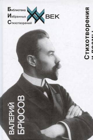 Стихотворения и поэмы