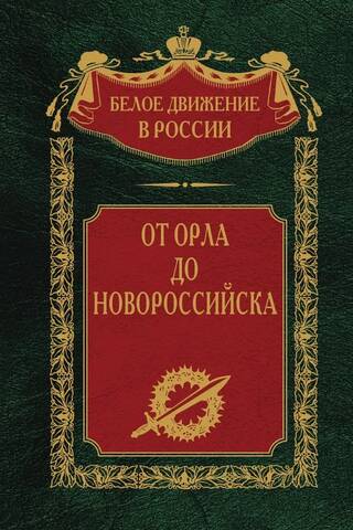 From Orel to Novorossiysk