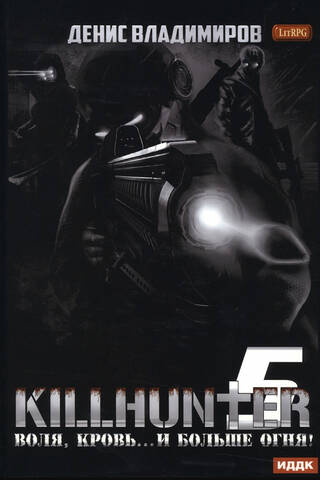 Killhunter. Book 5. Will, Blood... and More Fire!