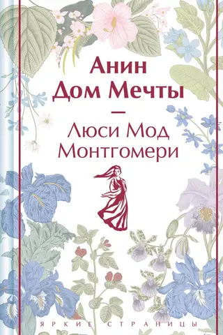 Anjas sapņu māja