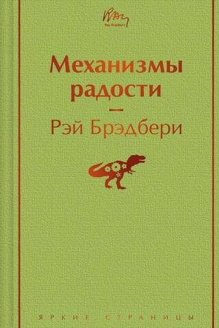 Prieka mehānismi