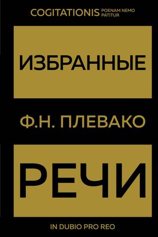 Izvēlētās runas