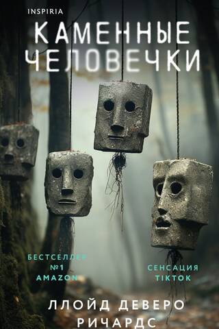 Stone men