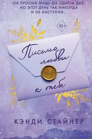 A letter of love to you