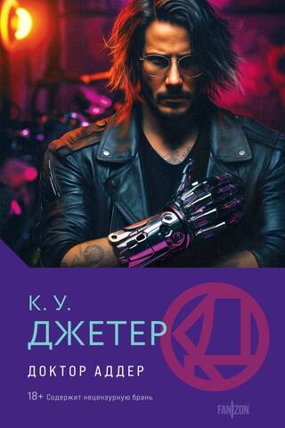 Doktors Adders