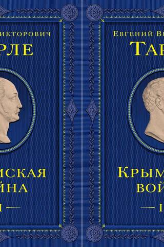 The Crimean War. In 2 volumes