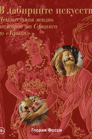 In the Labyrinth of Art: The Unknown Lives of Masterpieces from the Sphinx to "The Scream"
