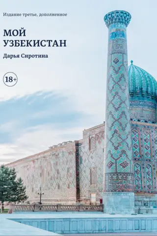 My Uzbekistan