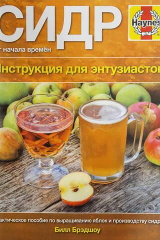 Cider. From the Beginning of Time. A Guide for Enthusiasts