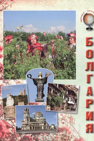 Болгария