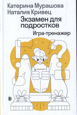 Pusaudžu eksāmens: simulatora spēle