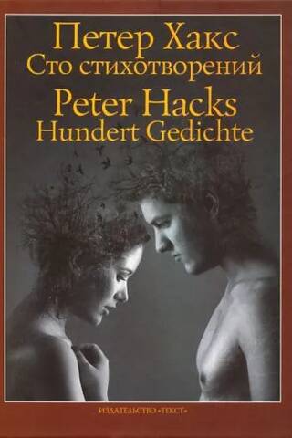 One Hundred Poems